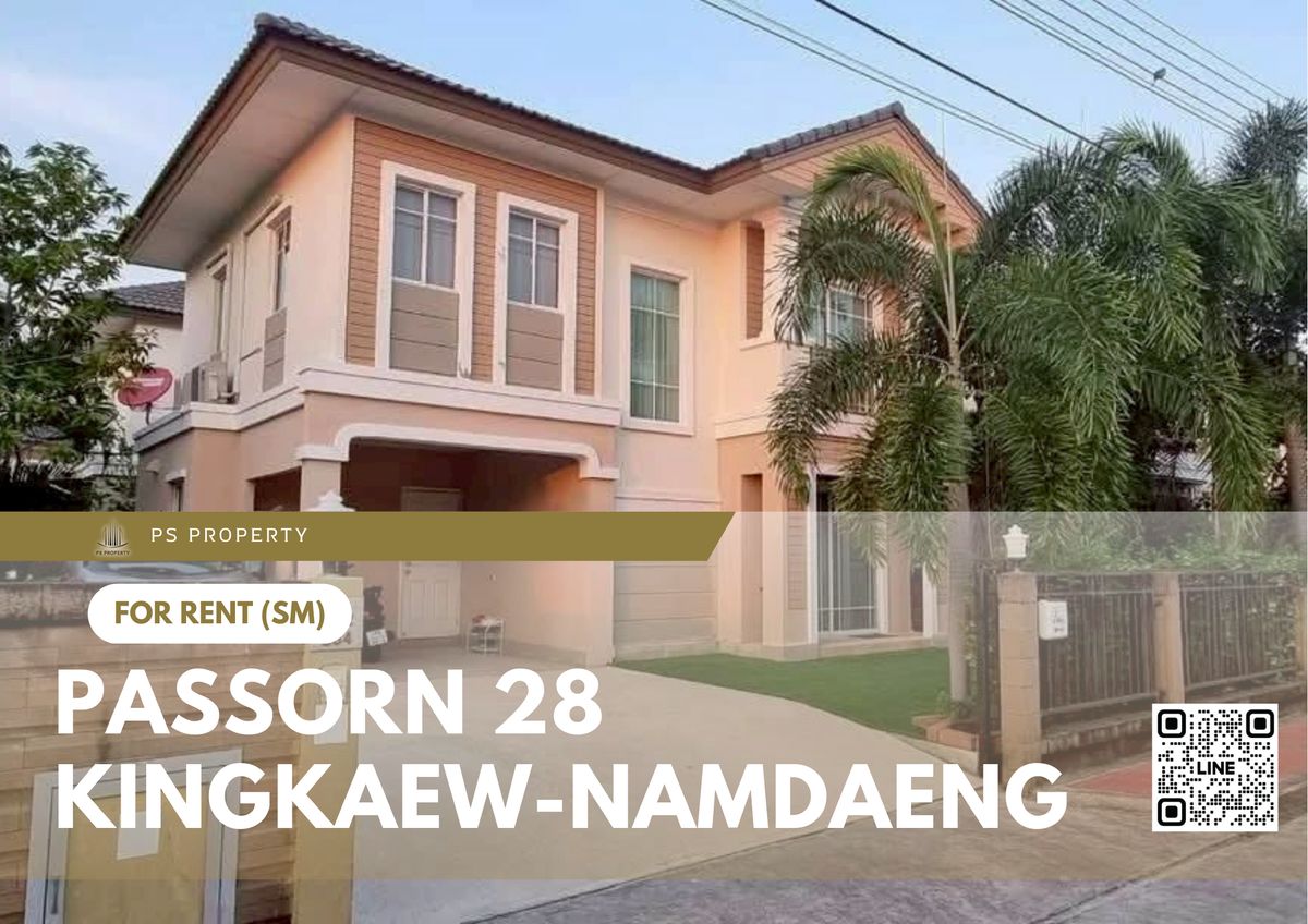 ให้เช่าบ้านสมุทรปราการ สำโรง : บ้านเดี่ยวให้เช่า 🔥 Passorn 28 Kingkaew-Namdaeng 🔥 เฟอร์นิเจอร์ และ เครื่องใช้ไฟฟ้าครบ 3 ห้องนอน 2 ห้องน้ำ 