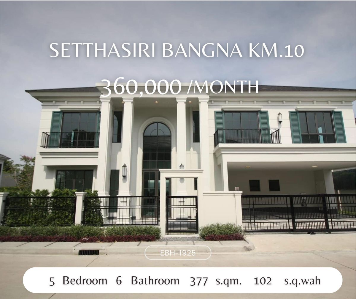 ให้เช่าบ้านบางนา แบริ่ง ลาซาล : Super Luxury House for Sale/Rent, New Project on Bangna-Trad Rd. ขาย/ให้เช่าบ้าน Super Luxury โครงการใหม่ ติดถนนบางนา-ตราด