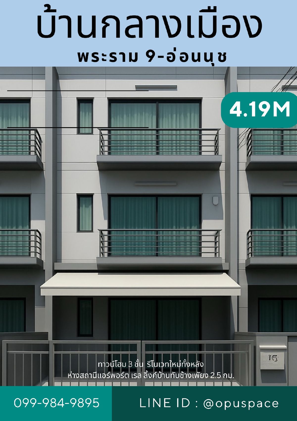ขายทาวน์โฮมลาดกระบัง สุวรรณภูมิ : ขายบ้านกลางเมือง พระราม 9 – อ่อนนุช | ทาวน์โฮม 3 ชั้น ฟังก์ชันครบ ใกล้รถไฟฟ้า เพียง 4.19 ล้าน!