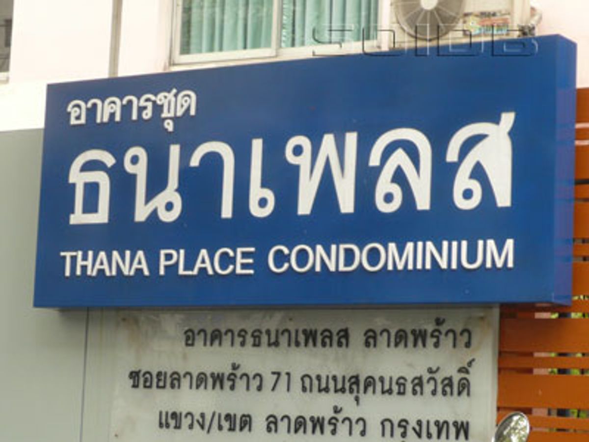 ขายคอนโดโชคชัย4 ลาดพร้าว71 : คอนโด ธนาเพลส 45 ตรม. ชั้น4 ใกล้ รร. สตรีวิทย์ 2 โครงสร้างปลอดภัยจากแผ่นดินไหว เงียบสงบ ไพรเวท ชั้นละ 8 ห้อง