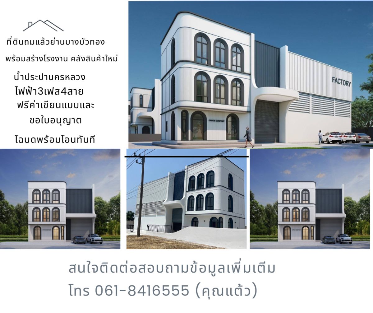 ขายโกดังนนทบุรี บางใหญ่ บางบัวทอง : ขายโรงงาน โกดัง คลังสินค้าและที่ดิน ย่านบางบัวทอง