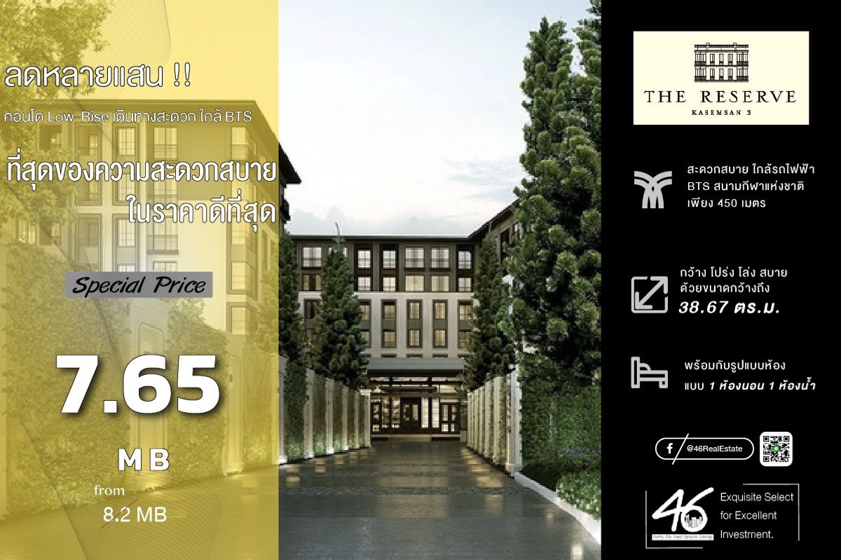 ขายคอนโดสยาม จุฬา สามย่าน : ขายคอนโด  The Reserve Kasemsan 3  1 ห้องนอน 38.67 ตร.ม.  คอนโดใกล้รถไฟฟ้า ใกล้ห้างสรรพสินค้า เดินทางง่าย ห้องวิวดี สนใจนัดชมได้เลยครับ
