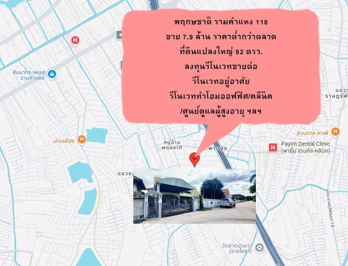 ขายบ้านเสรีไทย-นิด้า : ขายต่ำกว่าตลาด บ้าน 92 ตรว ลงทุนรีโนเวทขายต่อ | รีโนเวททำโฮมออฟิศ คลีนิค หรืออยู่อาศัย รามคำแหง 118  ใกล้รถไฟฟ้าสายสีส้ม สถานีสัมมากร