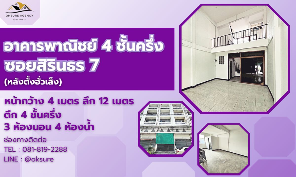 ให้เช่าอาคารพาณิชย์ปิ่นเกล้า จรัญสนิทวงศ์ : 💎ให้เช่า ตึกแถวสี่ชั้นครึ่ง ซอยสิรินธร7 หลังตั้งฮั่วเส็ง ระบบไฟครบ,พร้อมเข้าอยู่