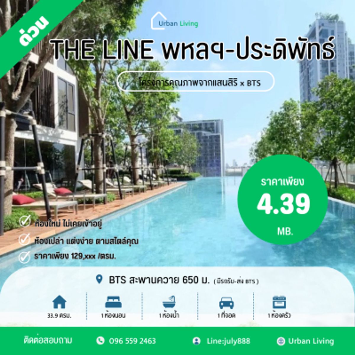 ขายคอนโดสะพานควาย จตุจักร : ขายคอนโด The Line ประดิพัทธ์    1 ห้องนอน  |  33.9 ตร.ม.  ราคาเพียง 4.39 ล้านบาท (129,xxx/ตรม.) 