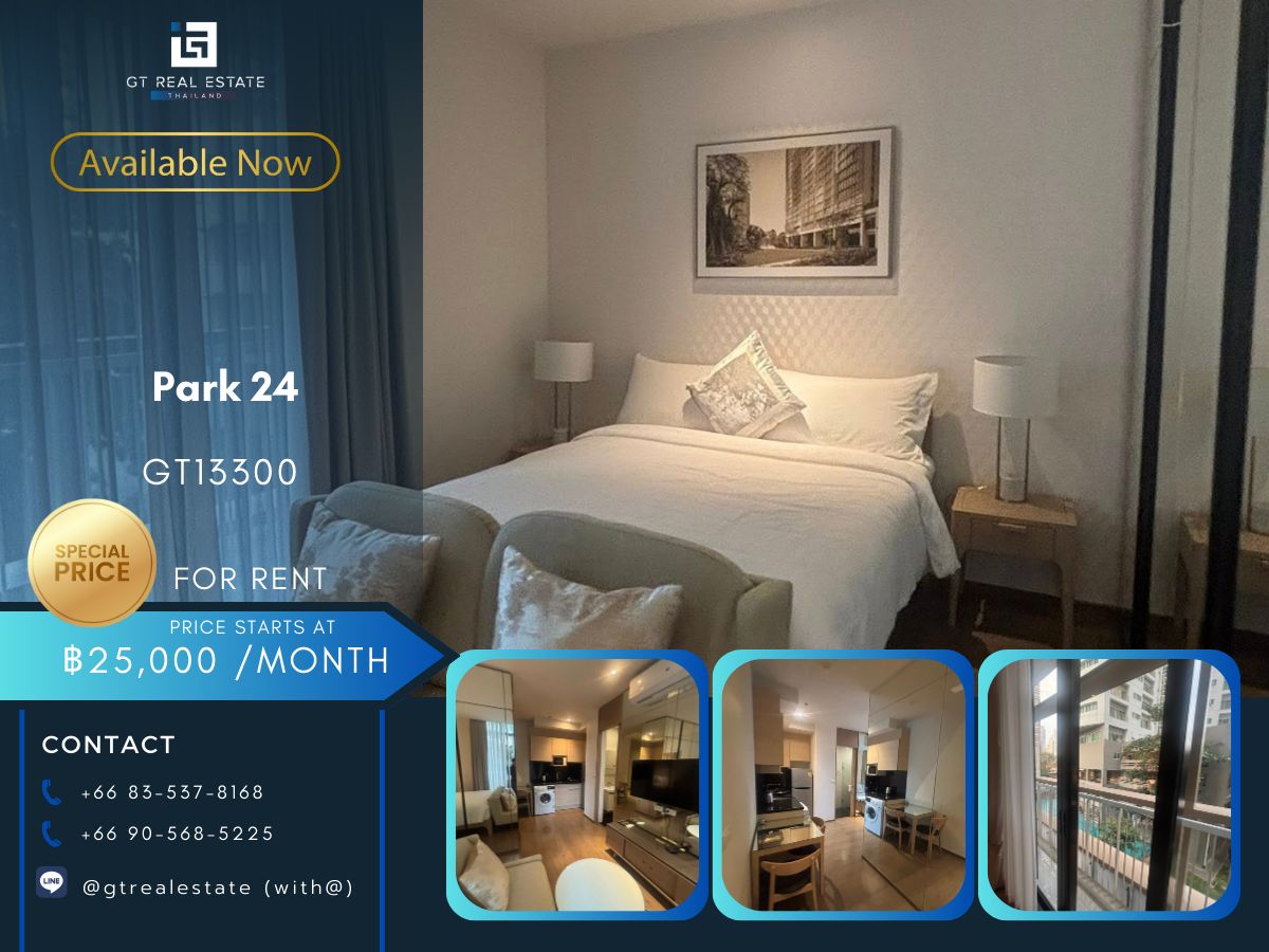 ให้เช่าคอนโดสุขุมวิท อโศก ทองหล่อ : คอนโด Park 24 เดินทางสะดวก ใกล้รถไฟฟ้าบีทีเอส มีรถรับส่ง เฟอร์นิเจอร์ครบ พร้อมอยู่ทันที