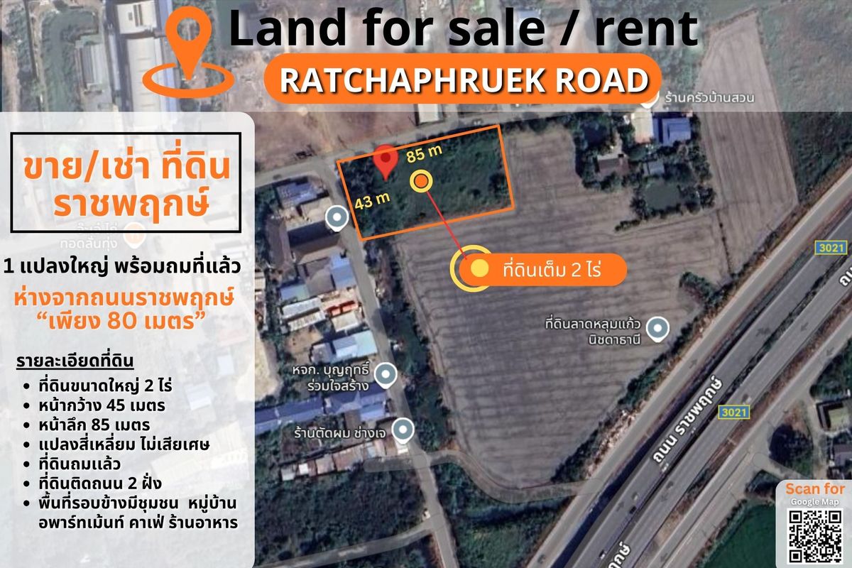 ที่ดินพระราม 5 ราชพฤกษ์ บางกรวย : ขาย/เช่า ที่ดินราชพฤกษ์ 2 ไร่เต็ม - แปลงมุม ติดถนน 2 ฝั่ง ถมที่เเล้ว | เชื่อมถนนหลายเส้นทาง ใกล้รถไฟฟ้า MRT สายสีม่วง ต่อรองเจ้าของโดยตรง