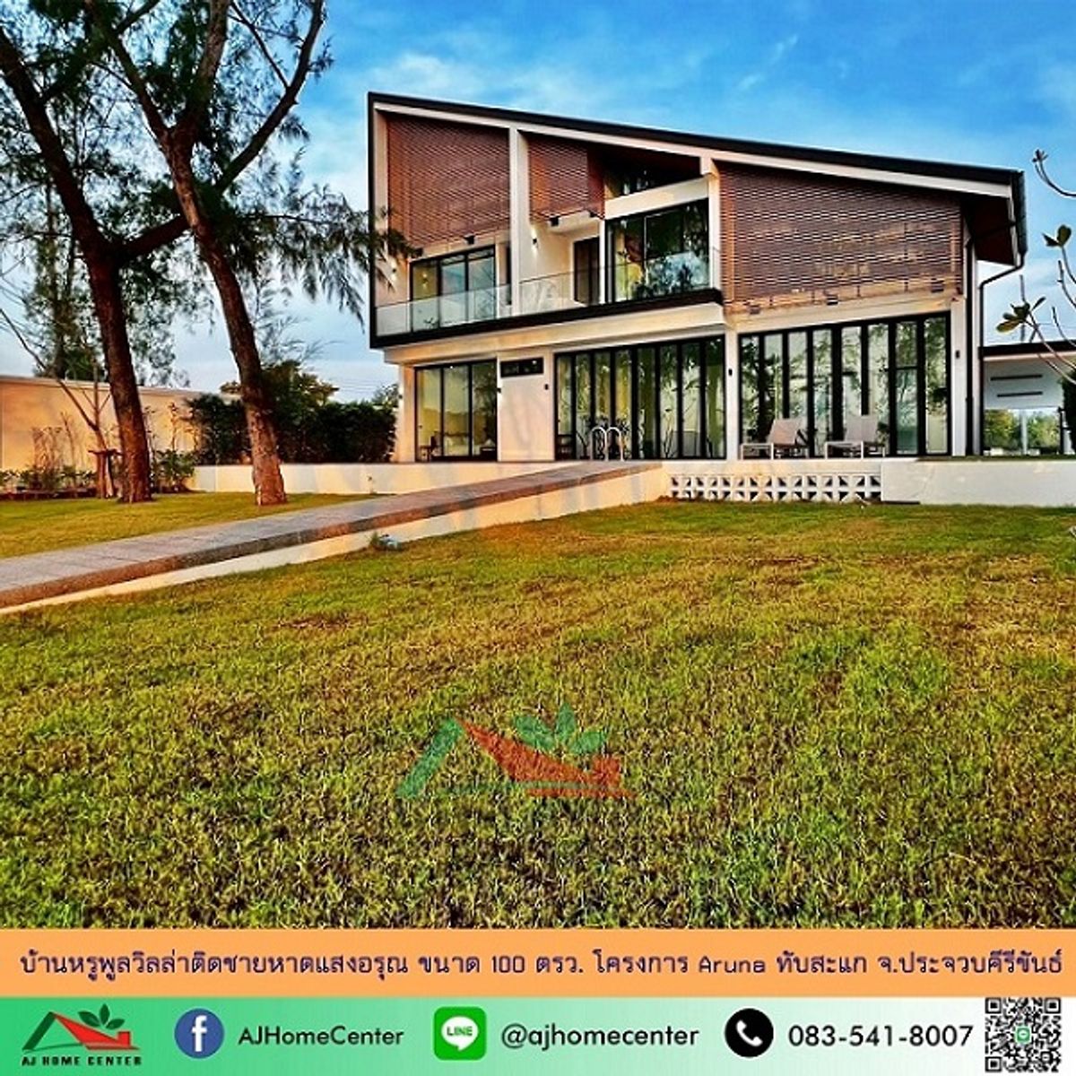 ขายหัวหิน ประจวบคีรีขันธ์ : ขายบ้านหรูพูลวิลล่าติดชายหาดแสงอรุณ ขนาด 100 ตรว. โครงการ Aruna ทับสะแก จ.ประจวบคีรีขันธ์