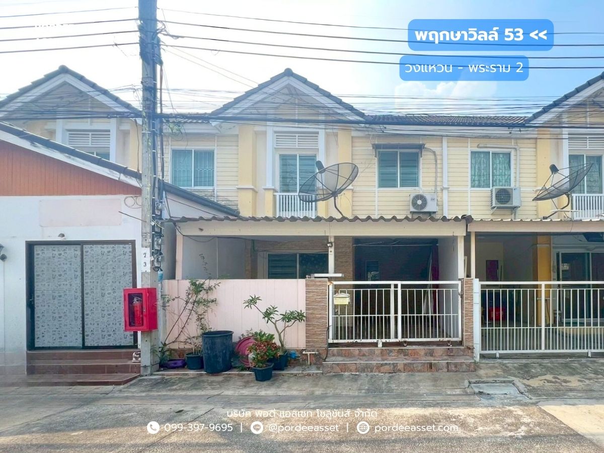 ขายทาวน์โฮมพระราม 2 บางขุนเทียน : พฤกษาวิลล์ 53 วงแหวน - พระราม 2 ซ.สะแกงาม 14 เขตบางขุนเทียน 