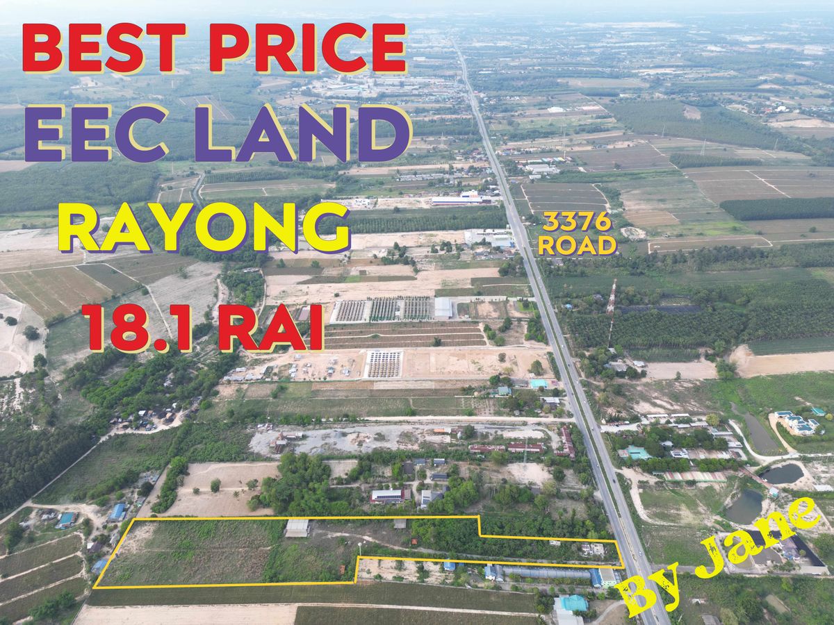 ขายที่ดินระยอง : ขายที่ดินราคาดีที่สุดในย่านนี้ เขต EEC นิคมพัฒนา มะขามคู่ พนานิคม ราคาดีที่สุดในย่านนี้ 18.1 ไร่ ไร่ละ 1.65 ล้านบาท หรือ 29.9 ล้านบาท เท่านั้น ติดถนนหลัก ลาดยาง 4 เลน ถนนเส้น 3376 ใกล้ถนนเส้น 36 ราคานี้หาไม่ได้อีกแล้วบนถนนเส้นนี้ครับ 