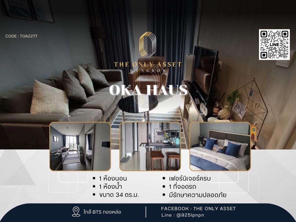 ให้เช่าคอนโดสุขุมวิท อโศก ทองหล่อ : ✨️ ให้เช่าคอนโด OKA HAUS แต่งสวย พร้อมอยู่✨