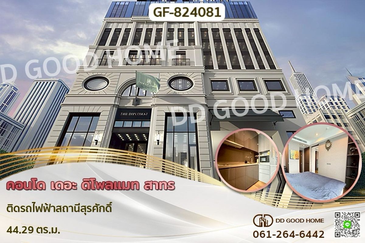 ขายคอนโดสาทร นราธิวาส : GF-824081 คอนโด เดอะ ดิโพลแมท สาทร ติดรถไฟฟ้าสถานีสุรศักดิ์
