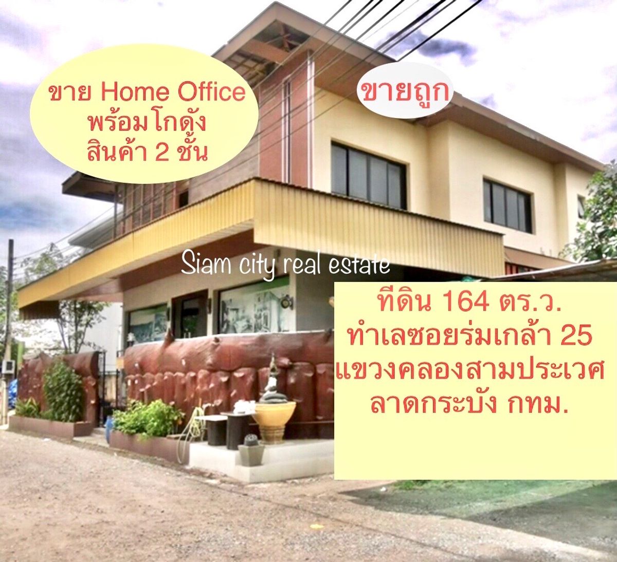 ขายโกดังลาดกระบัง สุวรรณภูมิ : ขาย Home Office  พร้อมโกดังสินค้า 2 ชั้น