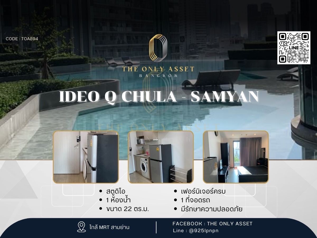 ให้เช่าคอนโดสยาม จุฬา สามย่าน : ✨️ ให้เช่าคอนโด Ideo Q Chula - Samyan แต่งสวย พร้อมอยู่✨