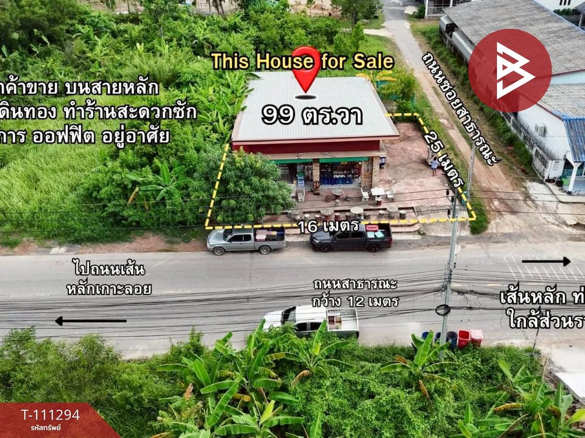 ขายบ้านจันทบุรี : ขายบ้านเดี่ยว เนื้อที่ 99 ตร.วา ถ.แผ่นดินทอง 1 ตลาด จันทบุรี