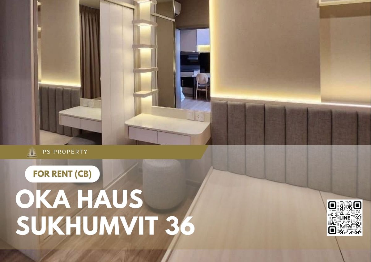 ให้เช่าคอนโดสุขุมวิท อโศก ทองหล่อ : ให้เช่า 📍 OKA HAUS Sukhumvit 36 📍 เฟอร์นิเจอร์ และ เครื่องใช้ไฟฟ้าครบ ใกล้ BTS ทองหล่อ