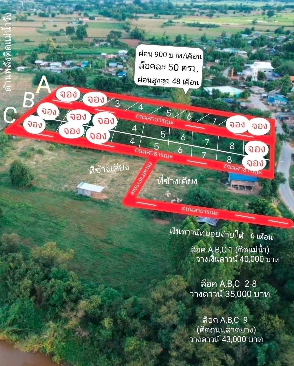 ขายที่ดินตาก : ที่ดิน อ. สามเงา จ. ตาก ขนาด 50 ตรวา ผ่อนได้ 900x48 งวด 