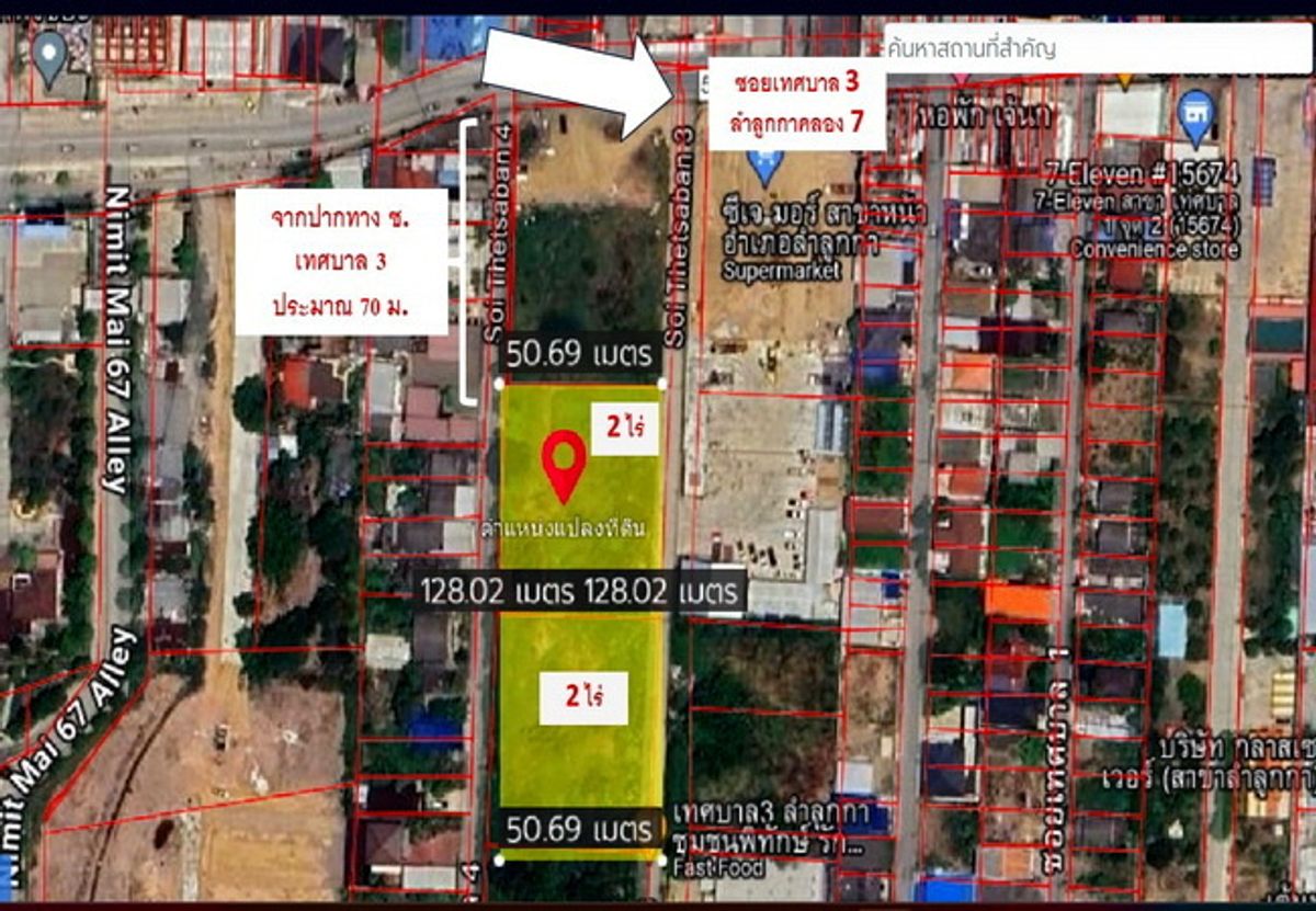 ขายที่ดินปทุมธานี รังสิต ธรรมศาสตร์ : ขายที่ดิน คลอง 7 ซอยเทศบาล 3 ลำลูกกา ปทุมธานี เนื้อที่ 4 ไร่ แปลงสวย ถมแล้ว 