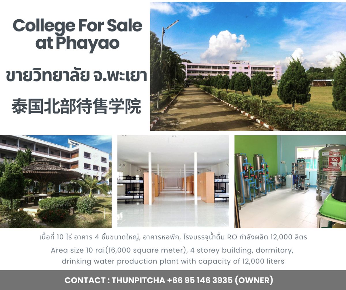 ขายกิจการโรงแรม & กิจการอพาร์ตเมนต์พะเยา : ขายกิจการวิทยาลัย เนื้อที่ 10 ไร่ จ.พะเยา ทำเป็นศูนย์ดูแลผู้สูงอายุได้