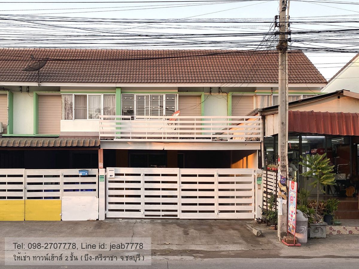 ให้เช่าทาวน์โฮมศรีราชา แหลมฉบัง บ้านบึง : ✔️ ให้เช่าทาวน์เฮ้าส์ 2 ชั้น ทำเล บึง-ศรีราชา ใกล้ตลาดบึงวรกิจ เปิดร้านค้าพักอาศัยได้