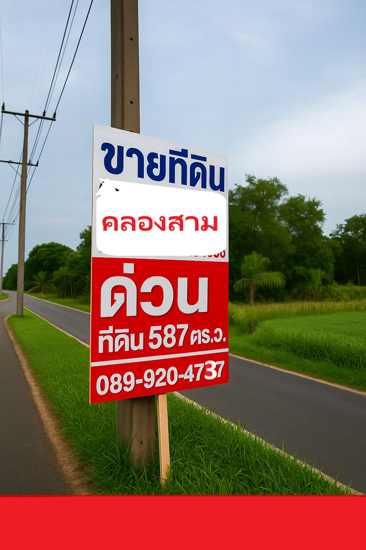ที่ดินปทุมธานี รังสิต ธรรมศาสตร์ : ขายที่ทำเลดี แปลงมุม – ศักยภาพสูง คลองหลวง