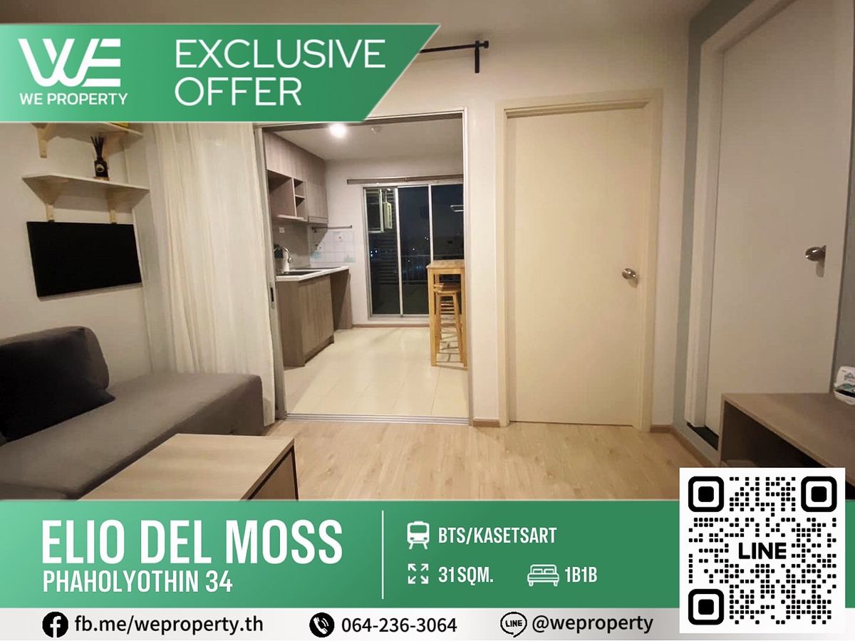 ขายคอนโดเกษตรศาสตร์ รัชโยธิน : ห้องสวยทำเลดี เฟอร์ฯครบ⭐Elio Del Moss Phaholyothin 34 (เอลลิโอ เดล มอสส์ พหลโยธิน 34)