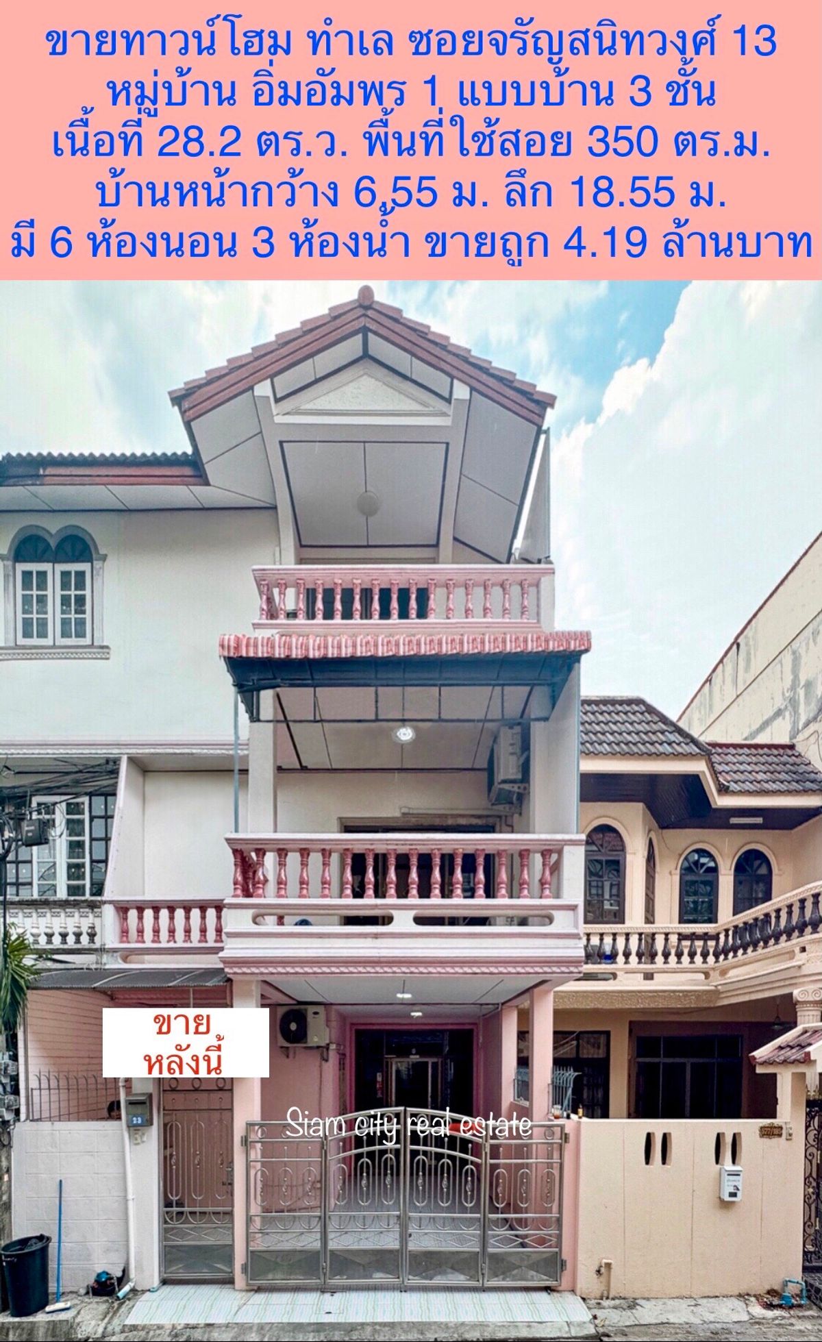 ขายทาวน์โฮมปิ่นเกล้า จรัญสนิทวงศ์ : ขายทาวน์โฮม  3 ชั้น พร้อม Built-in คุณภาพทั้งหลัง   โครงการ อิ่มอัมพร 1