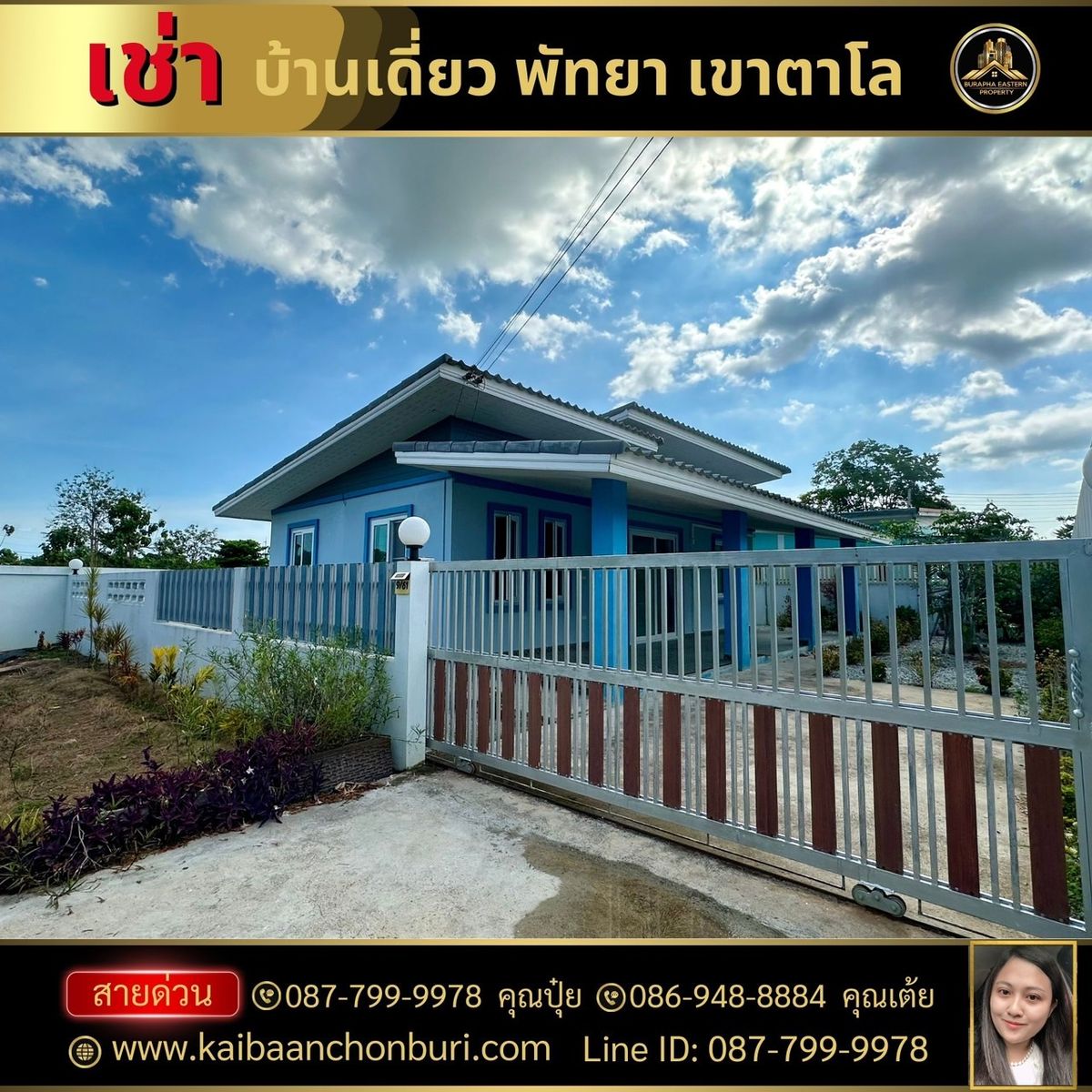 ให้เช่าบ้านพัทยา บางแสน ชลบุรี สัตหีบ : ให้เช่า บ้านเดี่ยวชั้นเดียวต่อเติมเต็มพื้นที่พิกัดพัทยา-เขาตาโล อ.บางละมุง จ.ชลบุรี