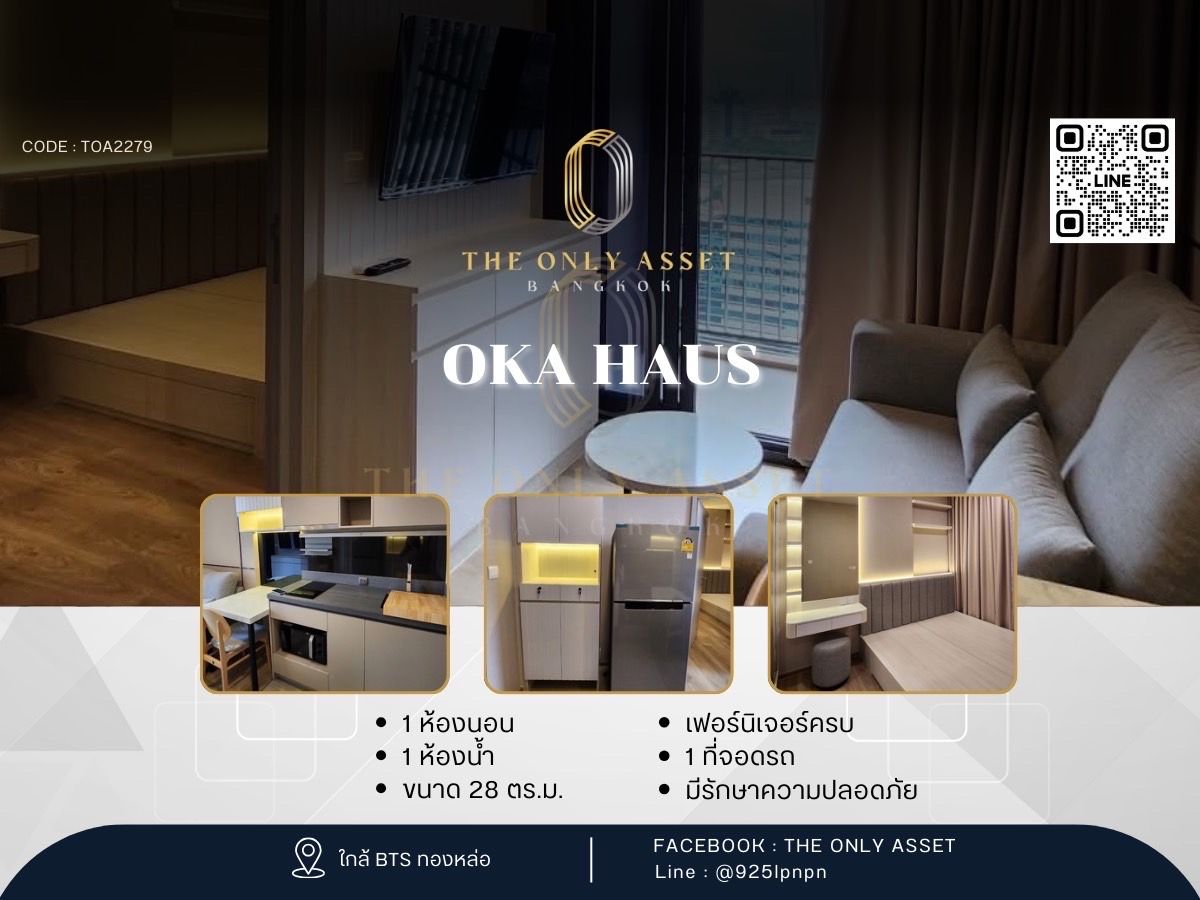 ให้เช่าคอนโดสุขุมวิท อโศก ทองหล่อ : ✨️ ให้เช่าคอนโด OKA HAUSแต่งสวย พร้อมอยู่✨