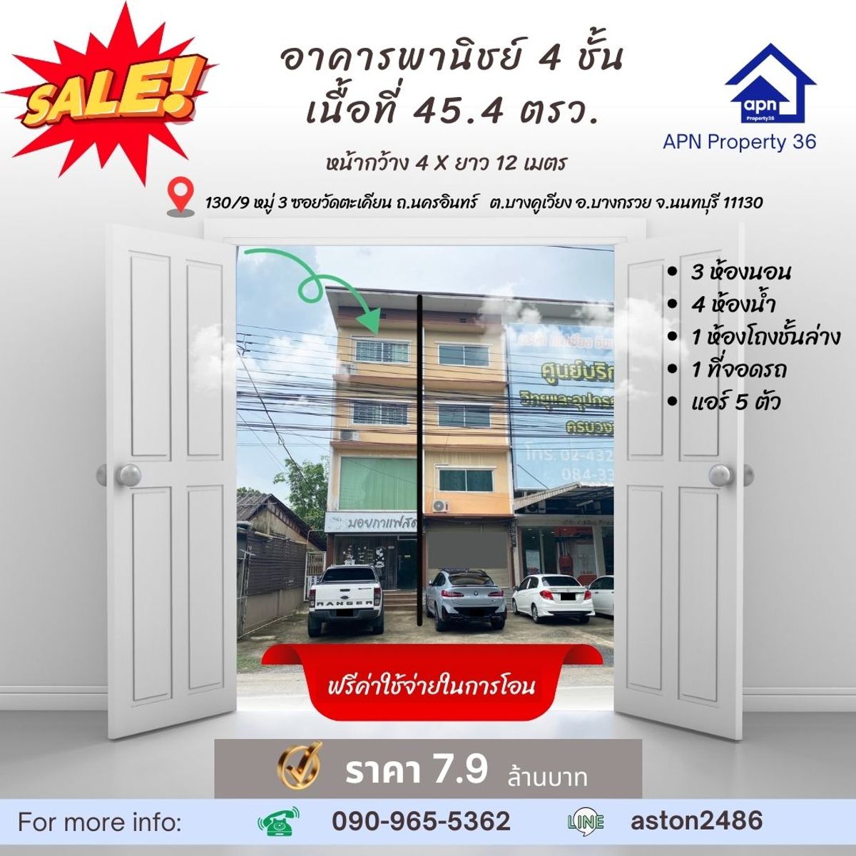 ขายอาคารพาณิชย์พระราม 5 ราชพฤกษ์ บางกรวย : อาคารพานิชย์ 4 ชั้น ห้องมุม ซอยวัดตะเคียน ถนนนครอินทร์ นนทบุรี