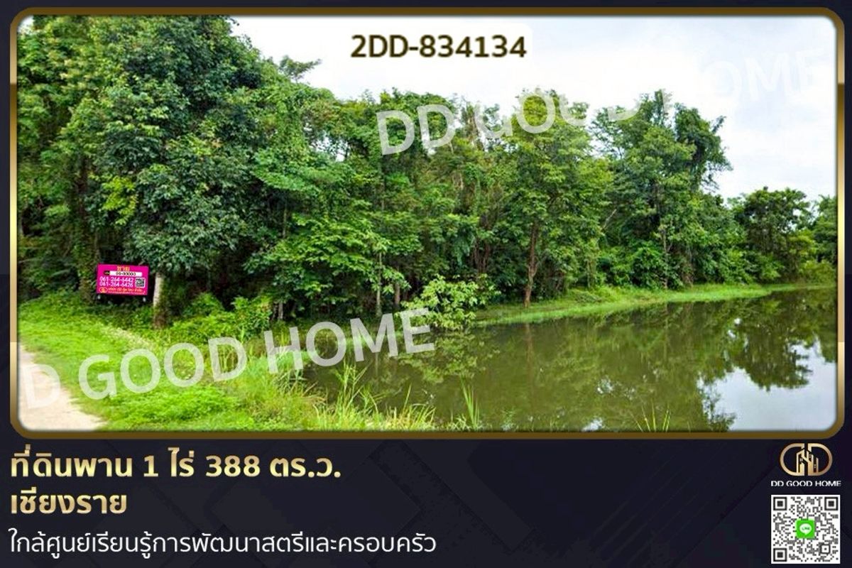 For SaleLandChiang Rai : 2DD-834134 Land Phan 1 rai 388 sq w. Chiang Rai near the Women and Family Development Learning Center