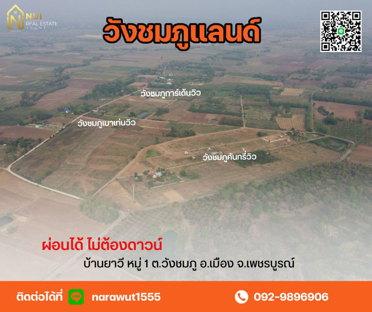 ขายที่ดินเพชรบูรณ์ : ที่ดินวิวภูเขา ติดทางสาธารณะ โฉนดครุฑแดง ผ่อนเริ่มต้น 2,672 บาท/เดือน ไม่ต้องมีเงินดาวน์