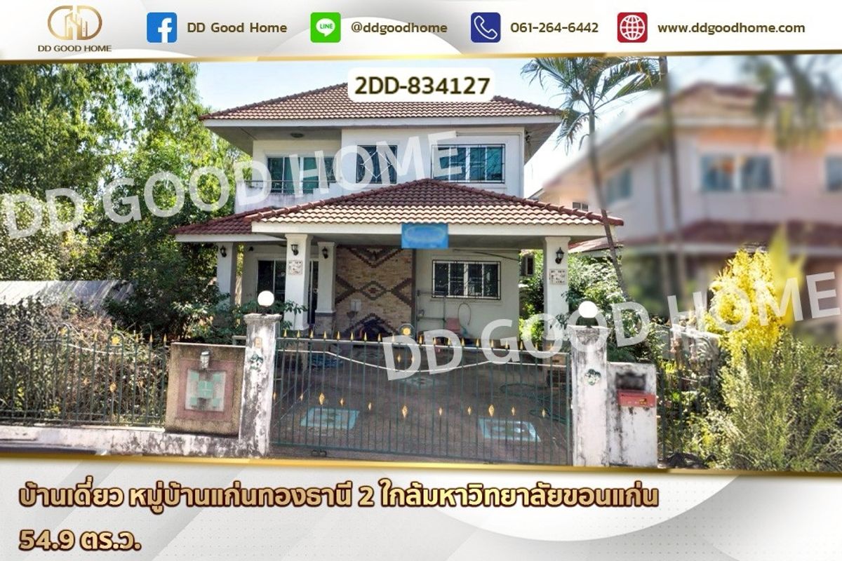 For SaleHouseKhon Kaen : 2DD-834127 Single house, Kaen Thong Thani Village 2, near Khon Kaen University