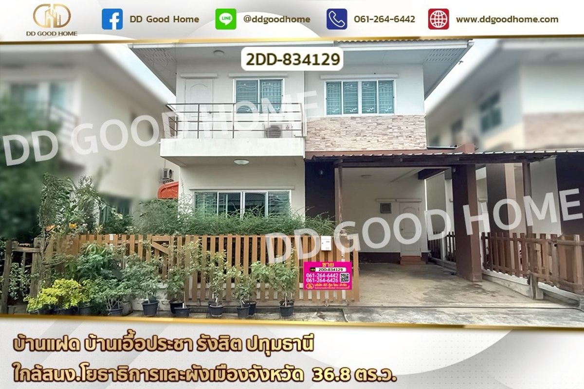 For SalePathum Thani,Rangsit, Thammasat : 2DD-834129 Twin house, Baan Ua Pracha Rangsit, Pathum Thani, near the Provincial Public Works and Town & Country Planning Office