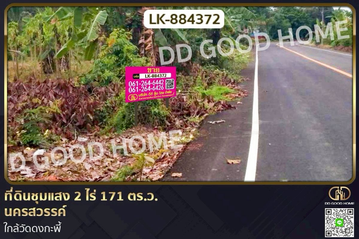ขายที่ดินนครสวรรค์ : LK-884372 ที่ดินชุมแสง 2 ไร่ 171 ตร.ว. นครสวรรค์ ใกล้วัดดงกะพี้