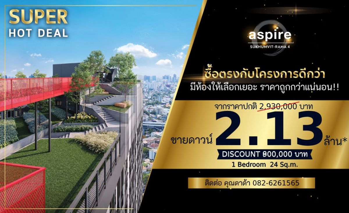 ขายดาวน์คอนโดคลองเตย กล้วยน้ำไท : 𝐀𝐬𝐩𝐢𝐫𝐞 𝐒𝐮𝐤𝐡𝐮𝐦𝐯𝐢𝐭 - 𝐑𝐚𝐦𝐚 𝟒 𝐂𝐚𝐥𝐥/𝐋𝐢𝐧𝐞 𝟎𝟖𝟐 𝟔𝟐𝟔 𝟏𝟓𝟔𝟓 (𝐊𝐡𝐮𝐧 𝐃𝐀𝐃𝐀)