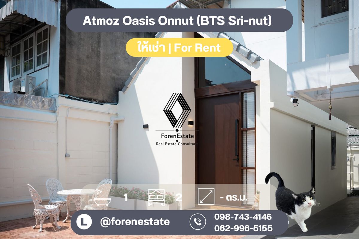 ให้เช่าบ้านอ่อนนุช อุดมสุข : 🏠บ้านสไตล์มินิมอล สุดชิค ให้เช่า ใกล้ BTS บางจาก เดิน 2 นาทีถึงเลยย แปลอิ้ง🫶🏻