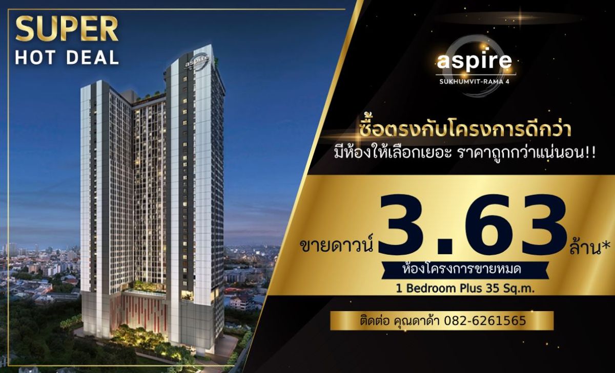 ขายดาวน์คอนโดคลองเตย กล้วยน้ำไท : 𝐀𝐬𝐩𝐢𝐫𝐞 𝐒𝐮𝐤𝐡𝐮𝐦𝐯𝐢𝐭 - 𝐑𝐚𝐦𝐚 𝟒 𝐂𝐚𝐥𝐥/𝐋𝐢𝐧𝐞 𝟎𝟖𝟐 𝟔𝟐𝟔 𝟏𝟓𝟔𝟓 (𝐊𝐡𝐮𝐧 𝐃𝐀𝐃𝐀)