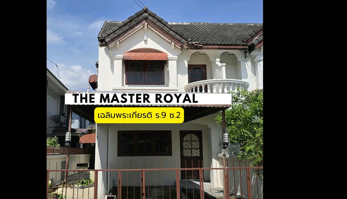 ขายทาวน์โฮมพัฒนาการ ศรีนครินทร์ : บ้านพื้นที่กว้าง 35 ตรว. มีบริเวณด้านข้าง มบ.มาสเตอร์ รอยัล เฉลิมพระเกียรติ 53 