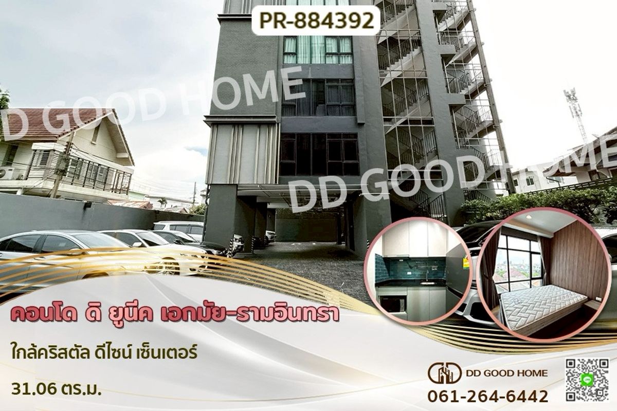 ขายคอนโดลาดพร้าว101 แฮปปี้แลนด์ : PR-884392 คอนโด ดิ ยูนีค เอกมัย-รามอินทรา ใกล้คริสตัล ดีไซน์ เซ็นเตอร์