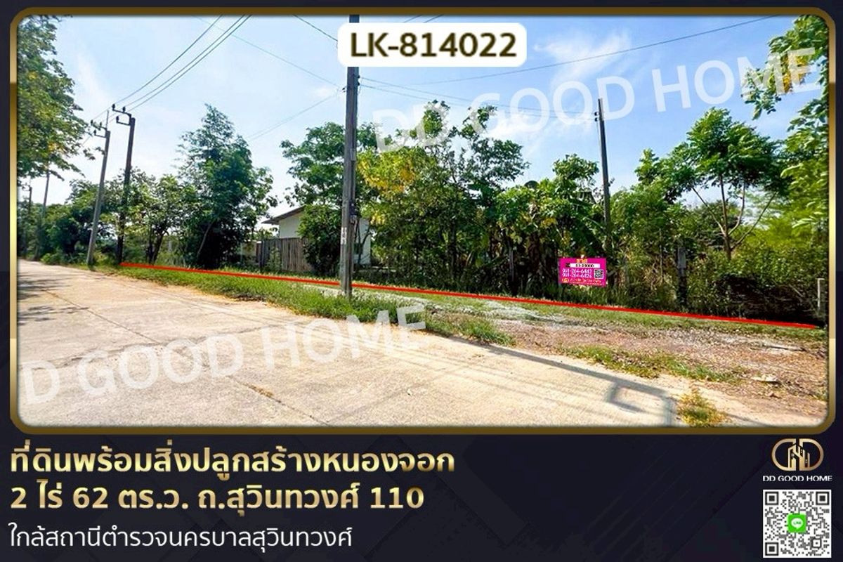 ขายที่ดินมีนบุรี-ร่มเกล้า : LK-814022 ที่ดินพร้อมสิ่งปลูกสร้างหนองจอก 2 ไร่ 62 ตร.ว. ถ.สุวินทวงศ์ 110 ใกล้สถานีตำรวจนครบาลสุวินทวงศ์