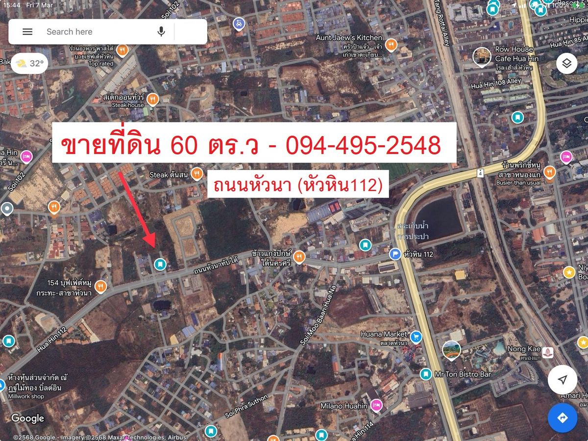 ขายที่ดินหัวหิน ประจวบคีรีขันธ์ : 🔥ขายด่วน ที่ดินสวยราคาดี 60ตร.ว ถนนหัวนา หัวหิน112🔥