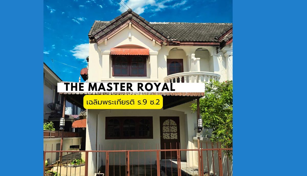 ขายทาวน์โฮมพัฒนาการ ศรีนครินทร์ : บ้านพื้นที่กว้าง 35 ตรว. มีบริเวณด้านข้าง มบ.มาสเตอร์ รอยัล เฉลิมพระเกียรติ 53 