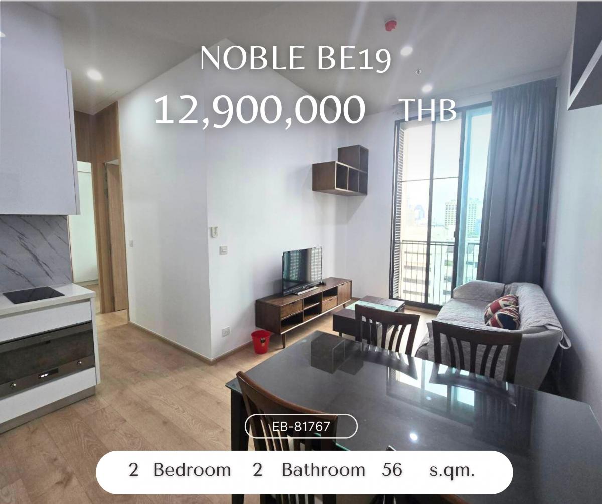 ขายคอนโดสุขุมวิท อโศก ทองหล่อ : Noble BE19 ห้องสภาพดี วิวโล่ง เพดานสูง 4.25 เมตร ใกล้ BTS อโศก, MRT สุขุมวิท