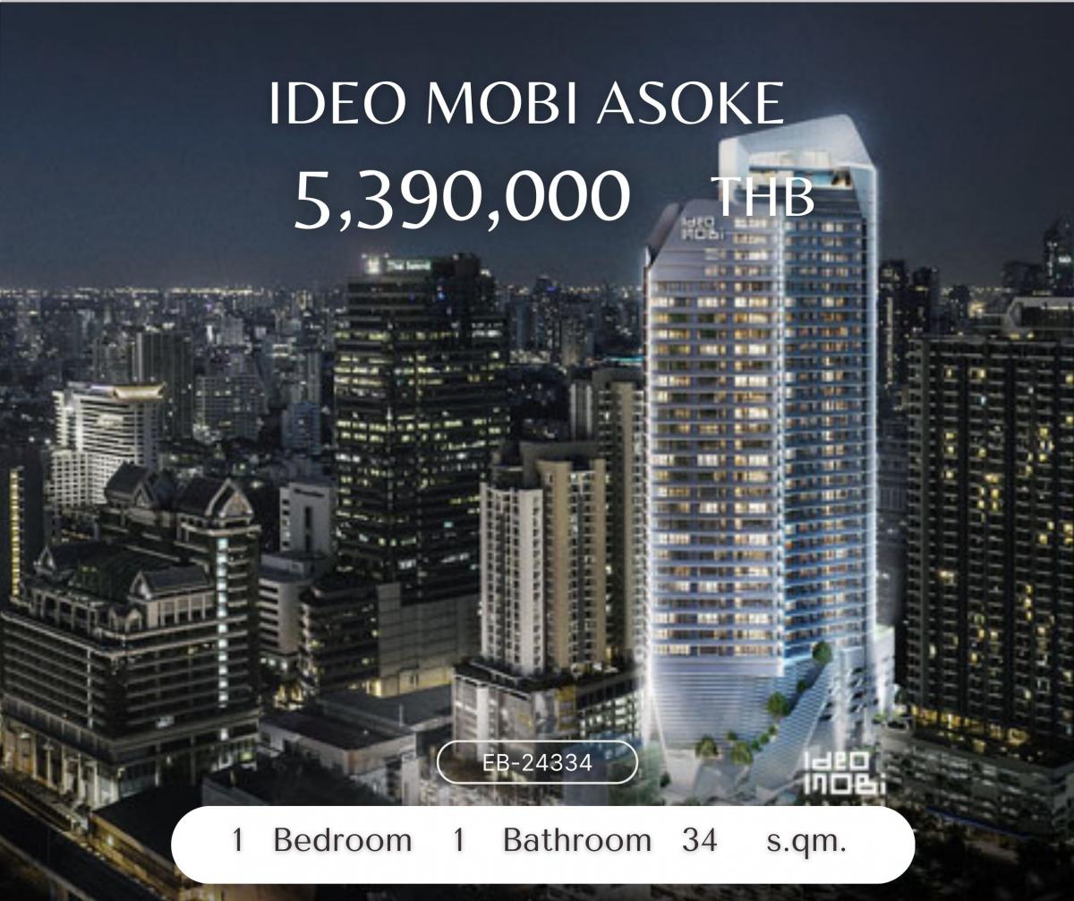ขายคอนโดพระราม 9 เพชรบุรีตัดใหม่ RCA : Ideo Mobi Asoke ใกล้ MRT เพชรบุรี ราคาดีมาก ลงทุนปล่อยเช่าได้ตลอด