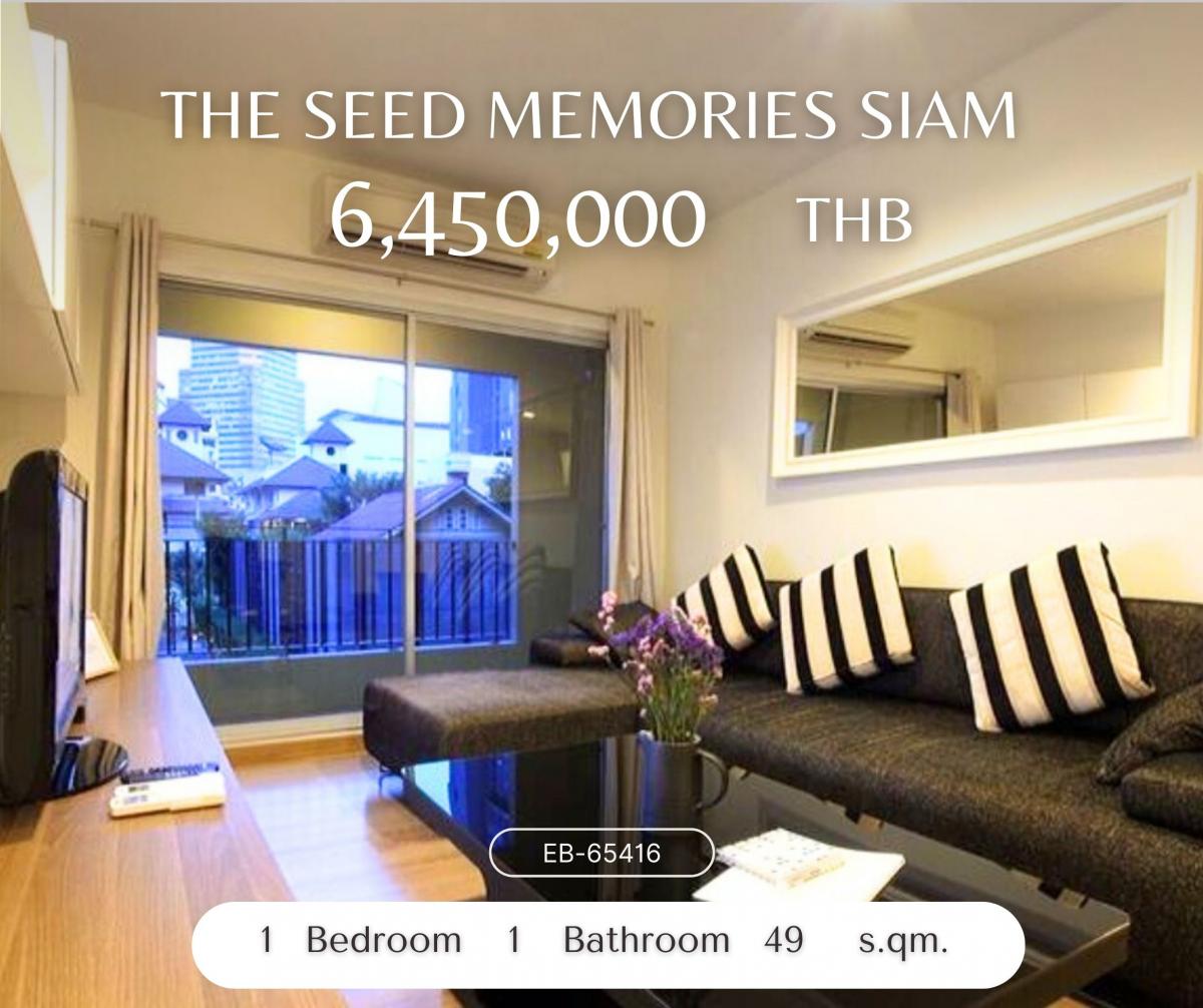 ขายคอนโดสยาม จุฬา สามย่าน : The Seed Memories Siam Low rise ห้องขายตำแหน่งดี อยู่ใกล้รถไฟฟ้า ไม่เปลี่ยว เดินได้สบายมาก น้อง ๆจุฬา หรือวัยทำงานเป้นต้องชอบ ห้ามพลาด!