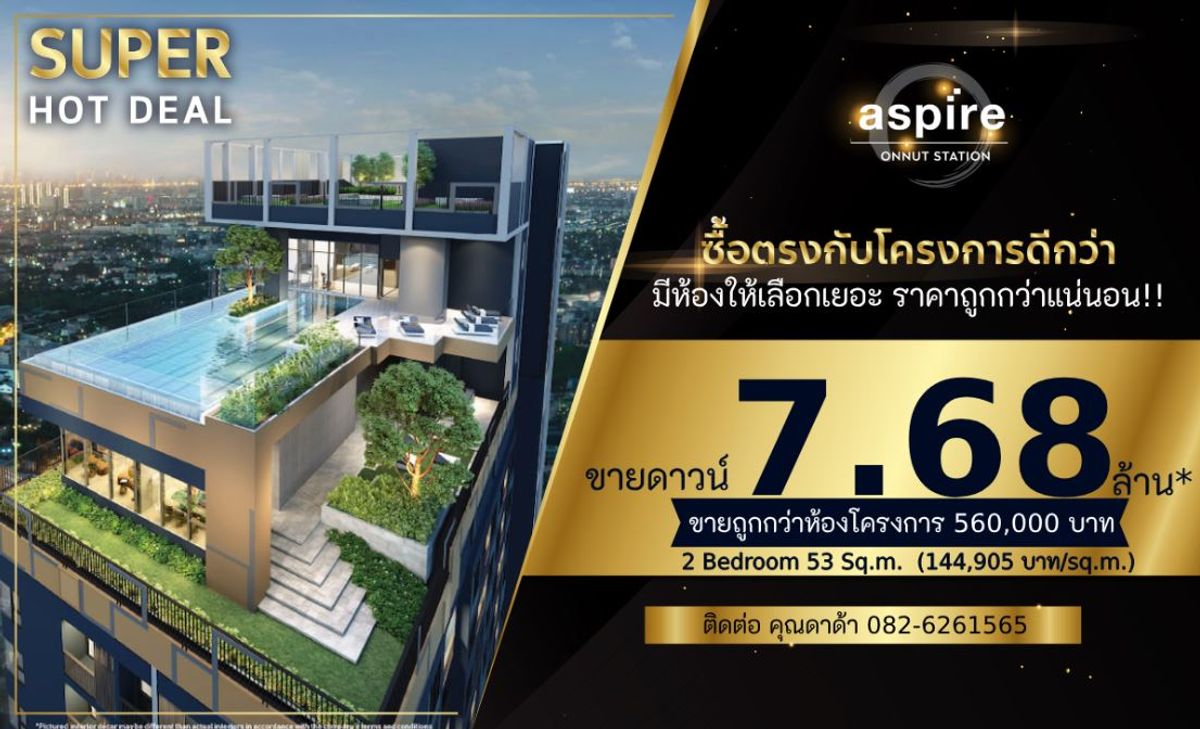 ขายคอนโดอ่อนนุช อุดมสุข : 𝟐 𝐁𝐑. 𝟓𝟑 𝐬𝐪.𝐦. 𝐏𝐫𝐢𝐜𝐞 7.68 𝐌𝐁. 𝐂𝐚𝐥𝐥/𝐋𝐢𝐧𝐞 𝟎𝟖𝟐 𝟔𝟐𝟔 𝟏𝟓𝟔𝟓 (𝐊𝐡𝐮𝐧 𝐃𝐀𝐃𝐀)
