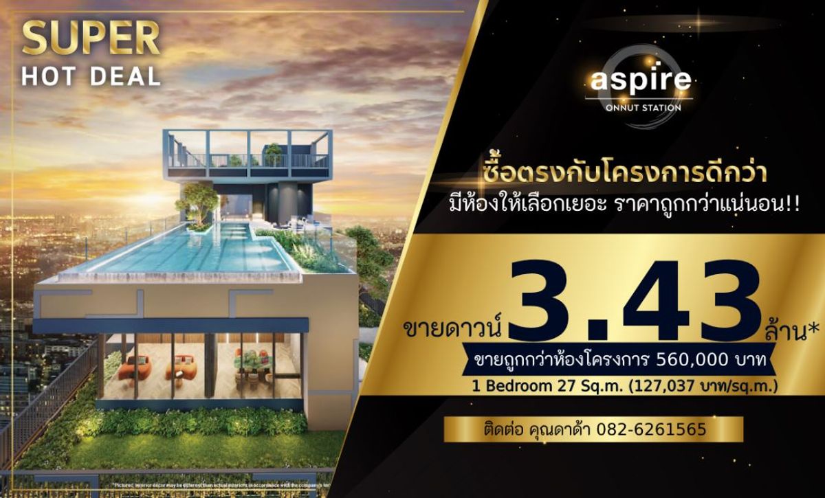 ขายคอนโดอ่อนนุช อุดมสุข : 𝟏 𝐁𝐑. 𝟐𝟕 𝐬𝐪.𝐦. 𝐏𝐫𝐢𝐜𝐞 𝟑.𝟒𝟑 𝐌𝐁. 𝐂𝐚𝐥𝐥/𝐋𝐢𝐧𝐞 𝟎𝟖𝟐 𝟔𝟐𝟔 𝟏𝟓𝟔𝟓 (𝐊𝐡𝐮𝐧 𝐃𝐀𝐃𝐀)