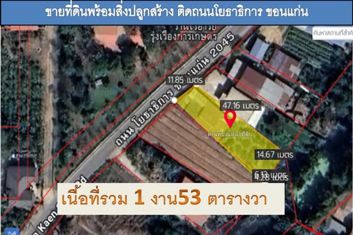 ขายที่ดินขอนแก่น : ขายที่ดินทำเลดี! ต.บึงเนียม อ.เมือง จ.ขอนแก่น