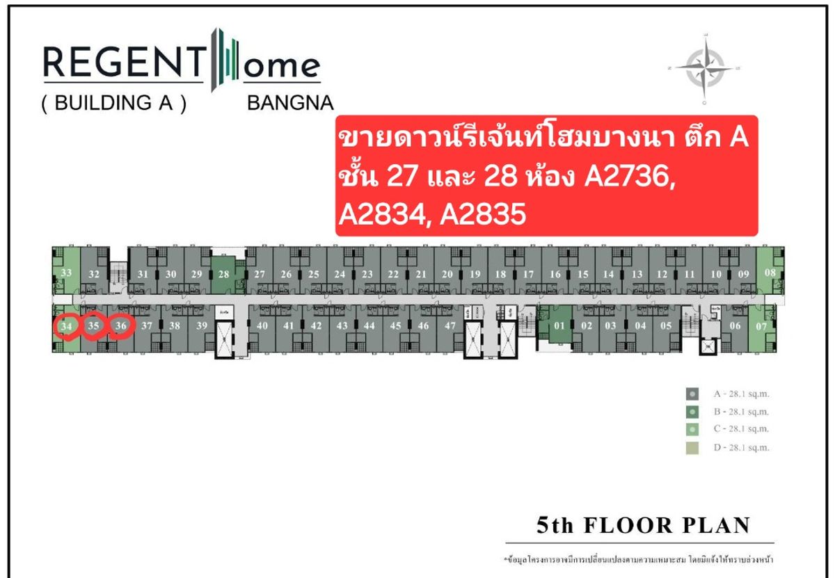 ขายดาวน์คอนโดบางนา แบริ่ง ลาซาล : ขายดาวน์ คอนโด รีเจ้นท์โฮม บางนา ราคาพิเศษ  ตึก A ชั้น 27 และ 28 วิวแม่น้ำเจ้าพระยา มีให้เลือก 3 ห้อง
